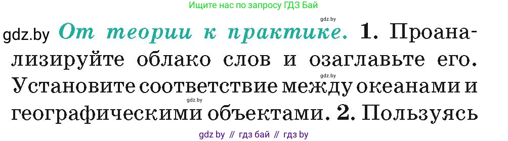 География, 7 класс Учебник, авторы: Кольмакова Елена Генадьевна, Лопух Пётр Степанович, Сарычева Ольга Владимировна, издательство Адукацыя i выхаванне, Минск, 2023, страница 59, номер 1, Условие