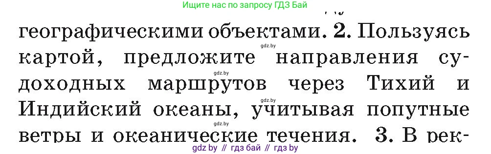География, 7 класс Учебник, авторы: Кольмакова Елена Генадьевна, Лопух Пётр Степанович, Сарычева Ольга Владимировна, издательство Адукацыя i выхаванне, Минск, 2023, страница 59, номер 2, Условие