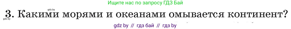 География, 7 класс Учебник, авторы: Кольмакова Елена Генадьевна, Лопух Пётр Степанович, Сарычева Ольга Владимировна, издательство Адукацыя i выхаванне, Минск, 2023, страница 65, номер 3, Условие