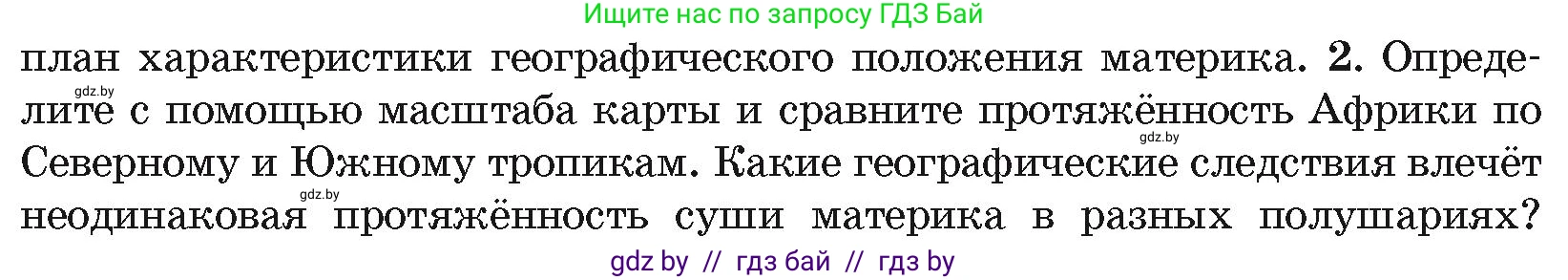 География, 7 класс Учебник, авторы: Кольмакова Елена Генадьевна, Лопух Пётр Степанович, Сарычева Ольга Владимировна, издательство Адукацыя i выхаванне, Минск, 2023, страница 65, номер 2, Условие