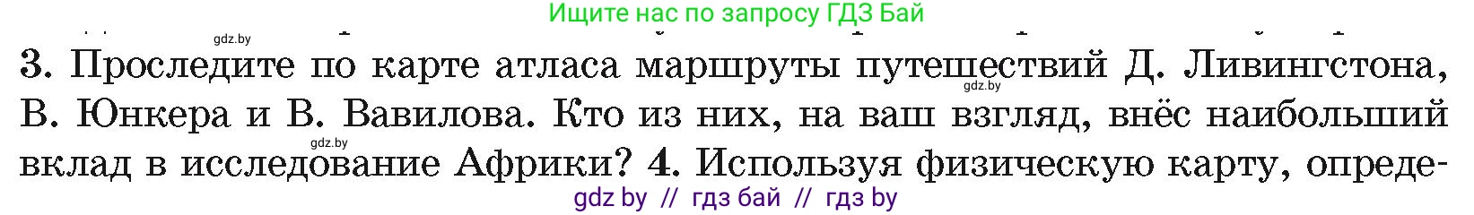География, 7 класс Учебник, авторы: Кольмакова Елена Генадьевна, Лопух Пётр Степанович, Сарычева Ольга Владимировна, издательство Адукацыя i выхаванне, Минск, 2023, страница 65, номер 3, Условие