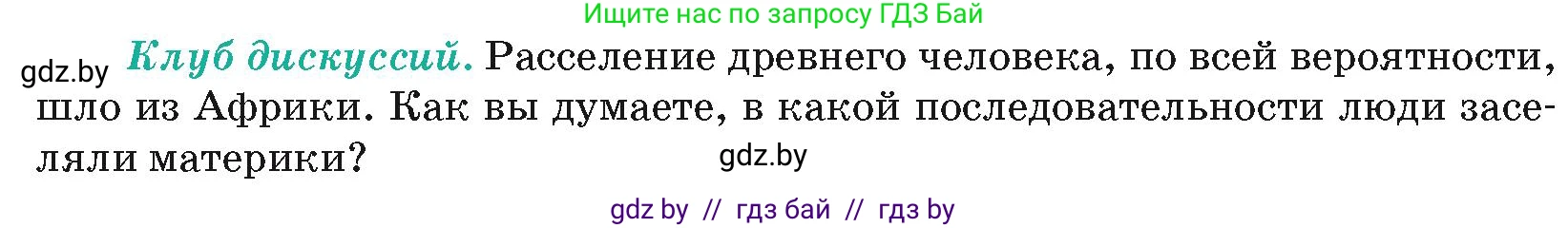 География, 7 класс Учебник, авторы: Кольмакова Елена Генадьевна, Лопух Пётр Степанович, Сарычева Ольга Владимировна, издательство Адукацыя i выхаванне, Минск, 2023, страница 65, Условие