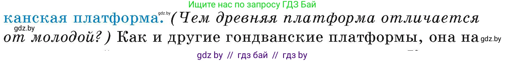 География, 7 класс Учебник, авторы: Кольмакова Елена Генадьевна, Лопух Пётр Степанович, Сарычева Ольга Владимировна, издательство Адукацыя i выхаванне, Минск, 2023, страница 66, Условие