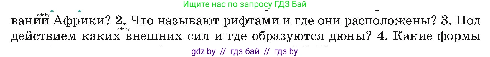 География, 7 класс Учебник, авторы: Кольмакова Елена Генадьевна, Лопух Пётр Степанович, Сарычева Ольга Владимировна, издательство Адукацыя i выхаванне, Минск, 2023, страница 71, номер 3, Условие
