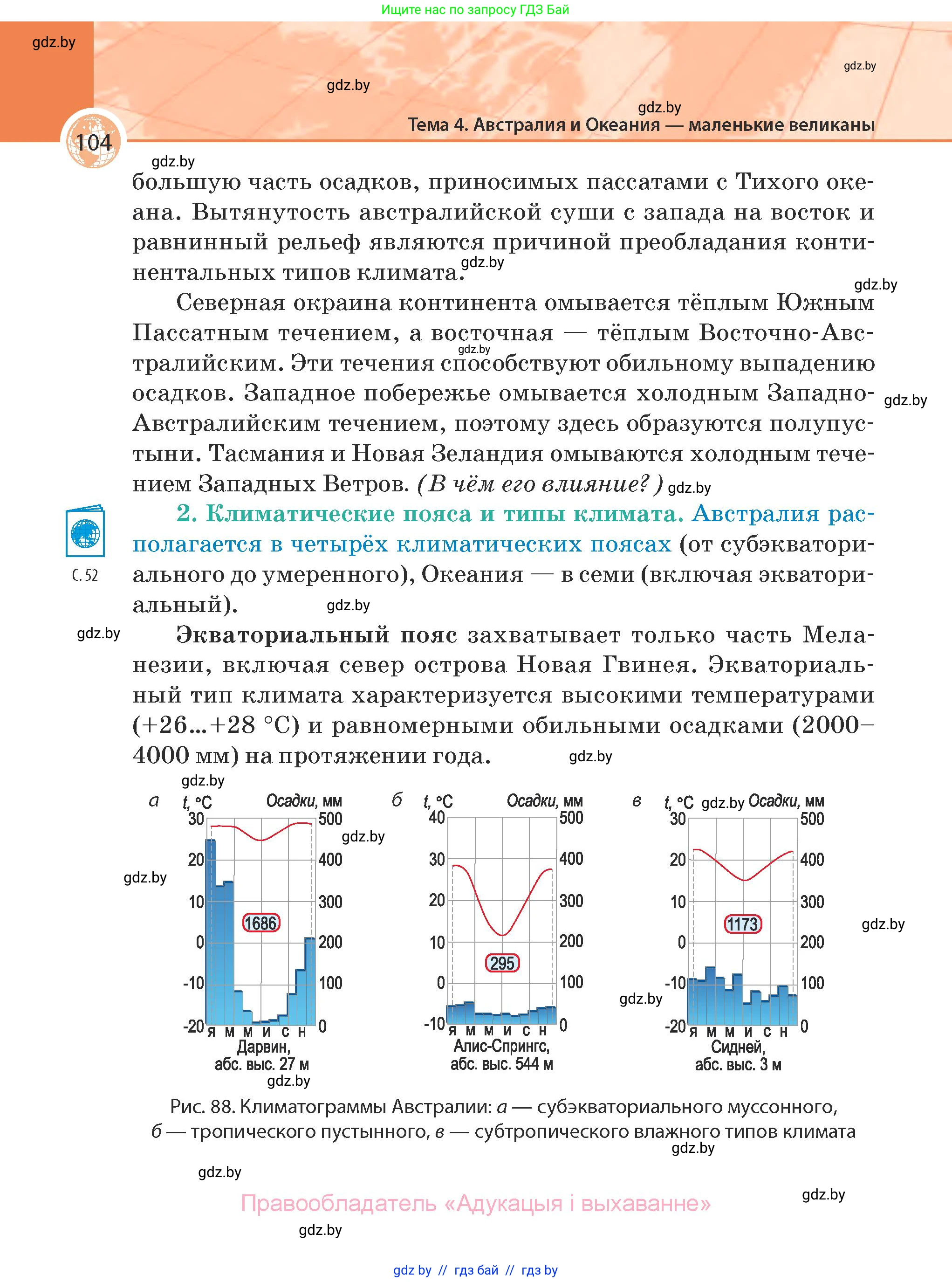 География, 7 класс Учебник, авторы: Кольмакова Елена Генадьевна, Лопух Пётр Степанович, Сарычева Ольга Владимировна, издательство Адукацыя i выхаванне, Минск, 2023, страница 104