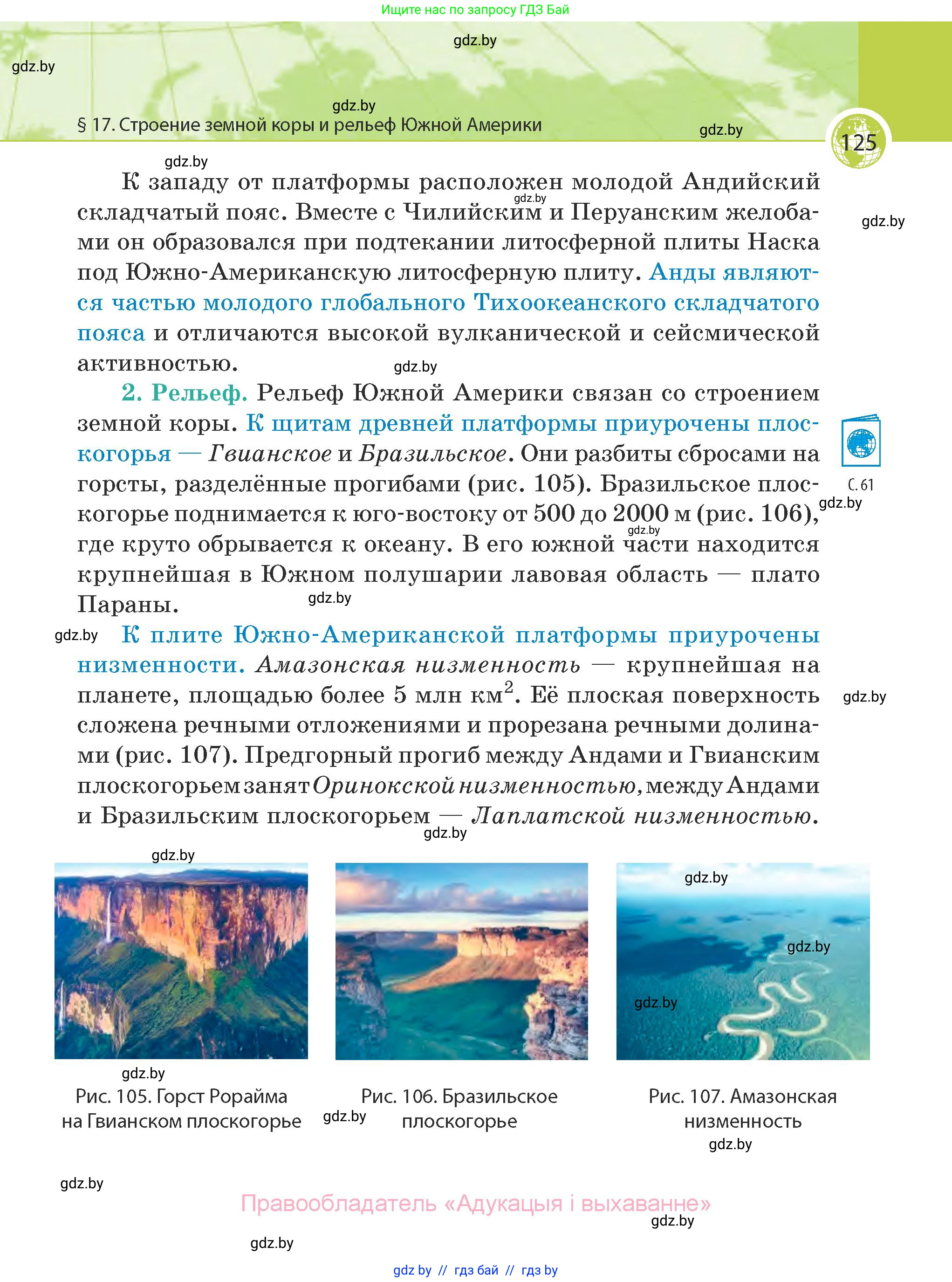 География, 7 класс Учебник, авторы: Кольмакова Елена Генадьевна, Лопух Пётр Степанович, Сарычева Ольга Владимировна, издательство Адукацыя i выхаванне, Минск, 2023, страница 125