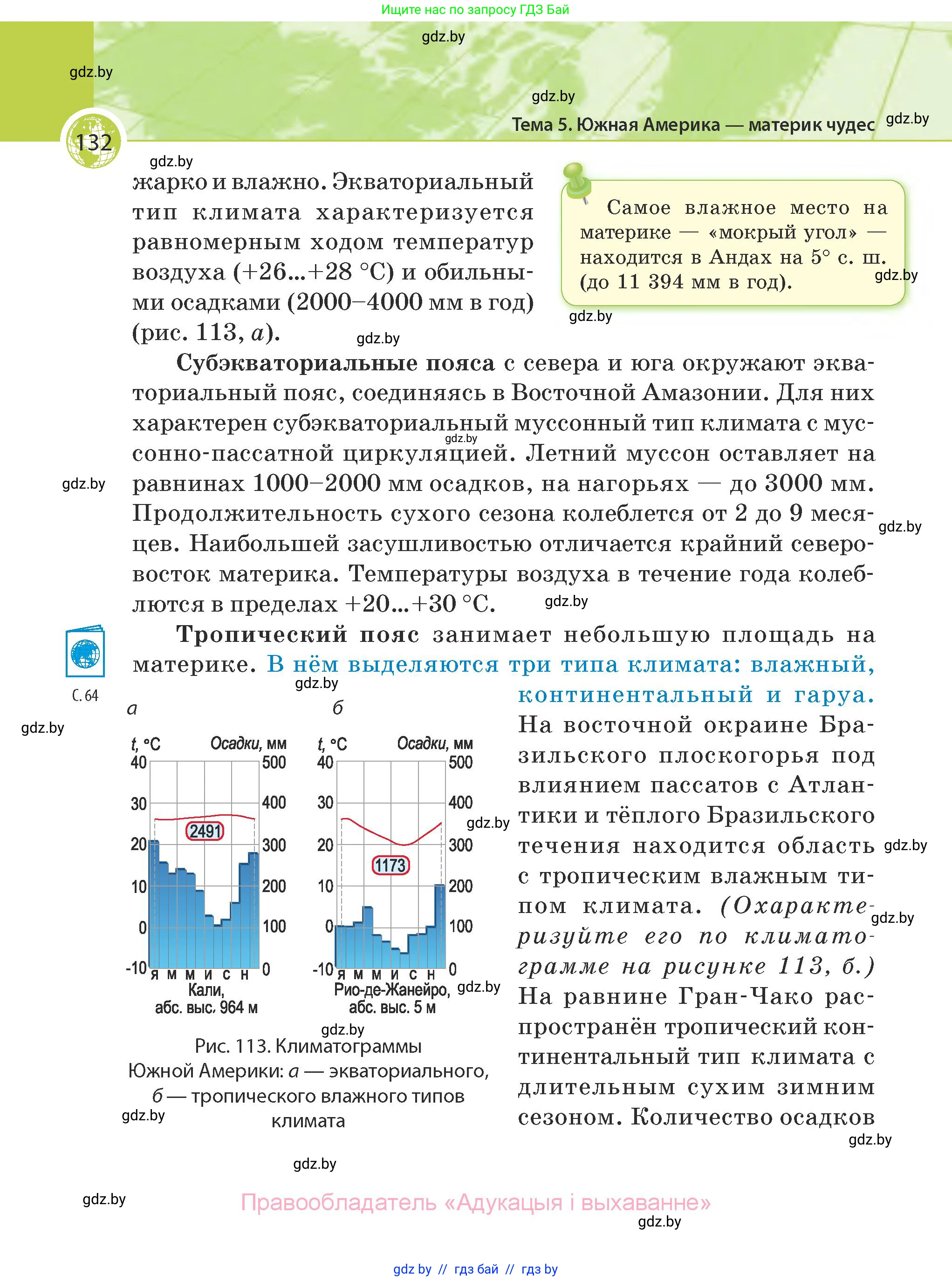 География, 7 класс Учебник, авторы: Кольмакова Елена Генадьевна, Лопух Пётр Степанович, Сарычева Ольга Владимировна, издательство Адукацыя i выхаванне, Минск, 2023, страница 132