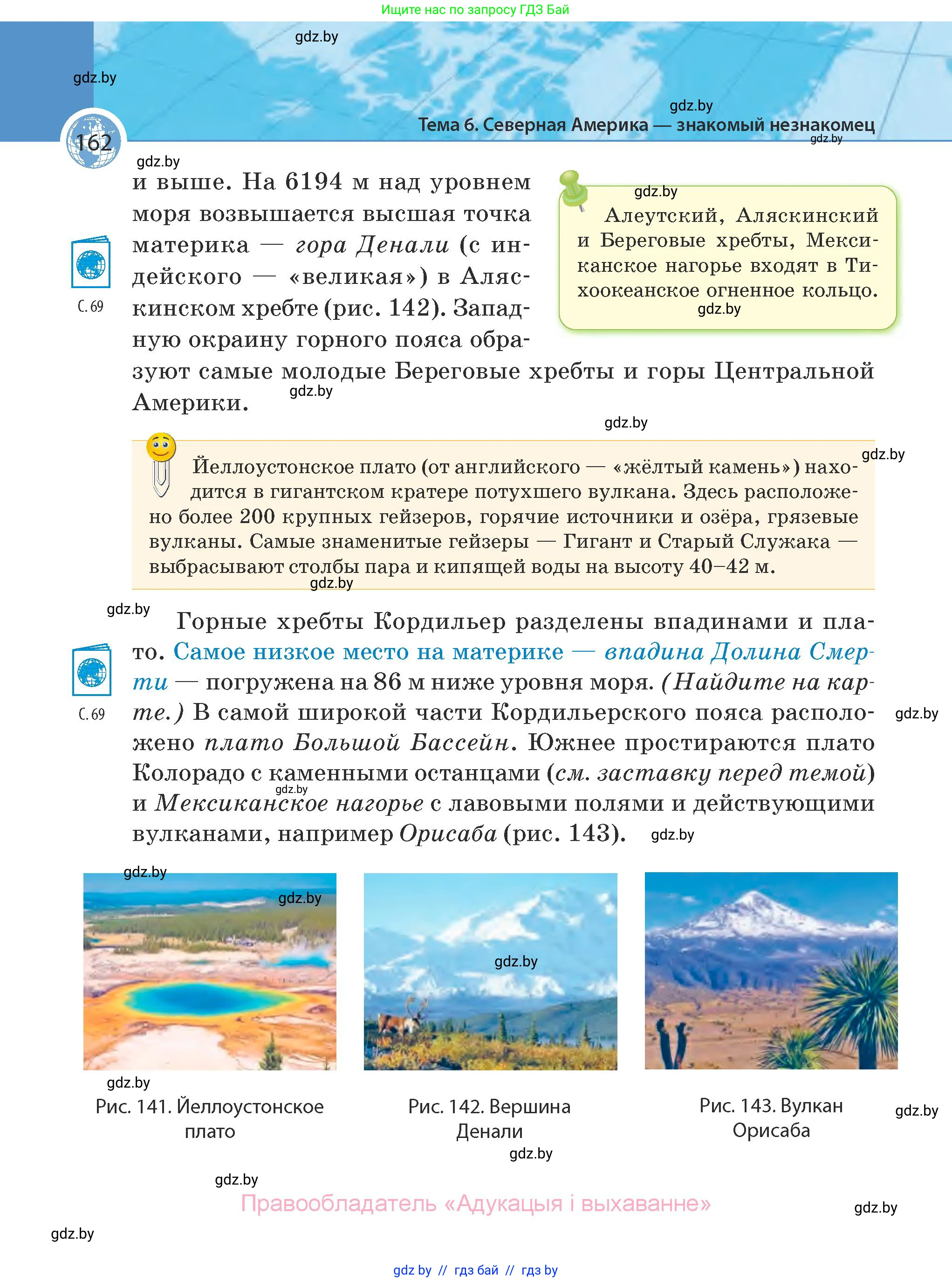 География, 7 класс Учебник, авторы: Кольмакова Елена Генадьевна, Лопух Пётр Степанович, Сарычева Ольга Владимировна, издательство Адукацыя i выхаванне, Минск, 2023, страница 162