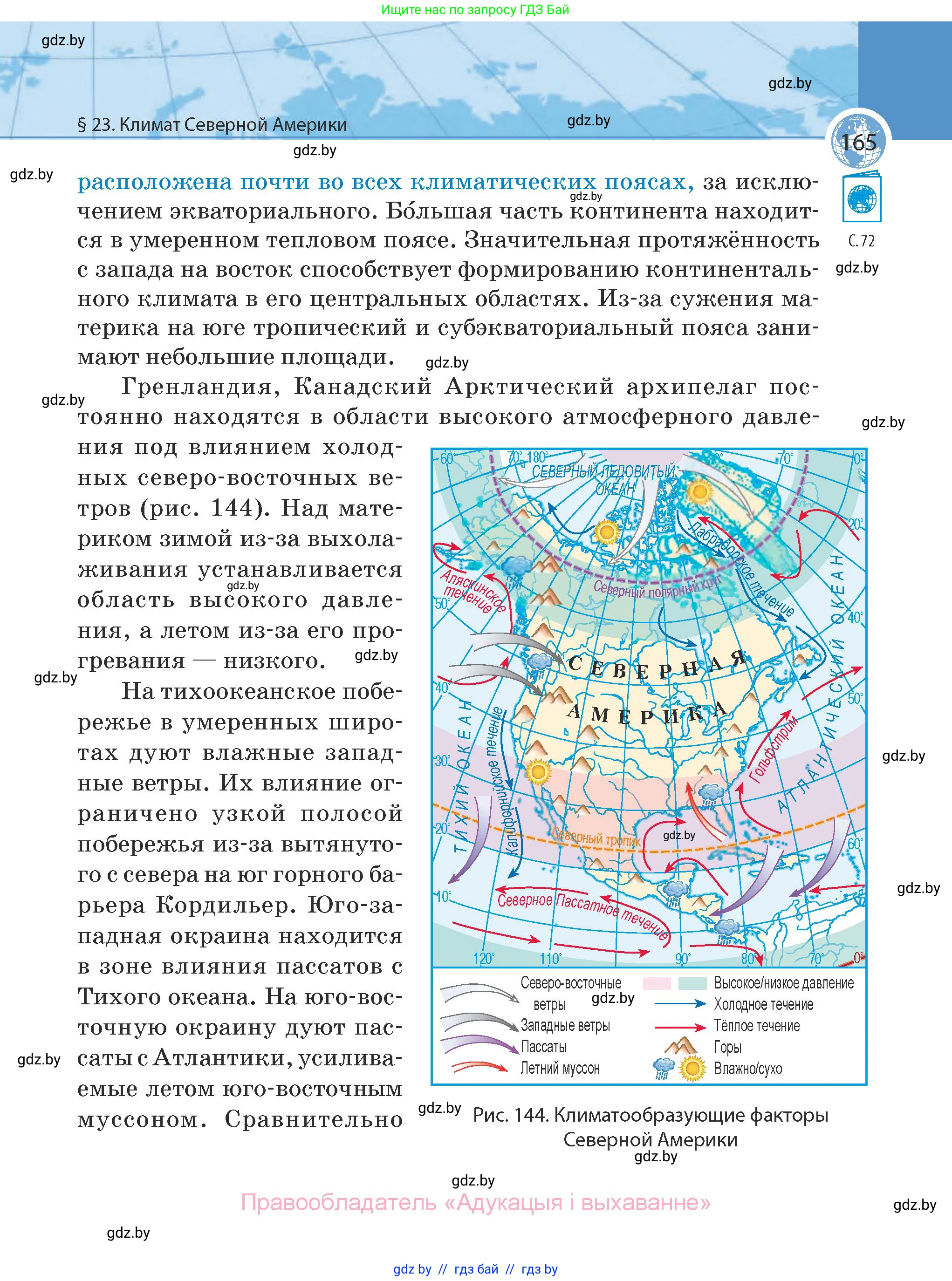 География, 7 класс Учебник, авторы: Кольмакова Елена Генадьевна, Лопух Пётр Степанович, Сарычева Ольга Владимировна, издательство Адукацыя i выхаванне, Минск, 2023, страница 165