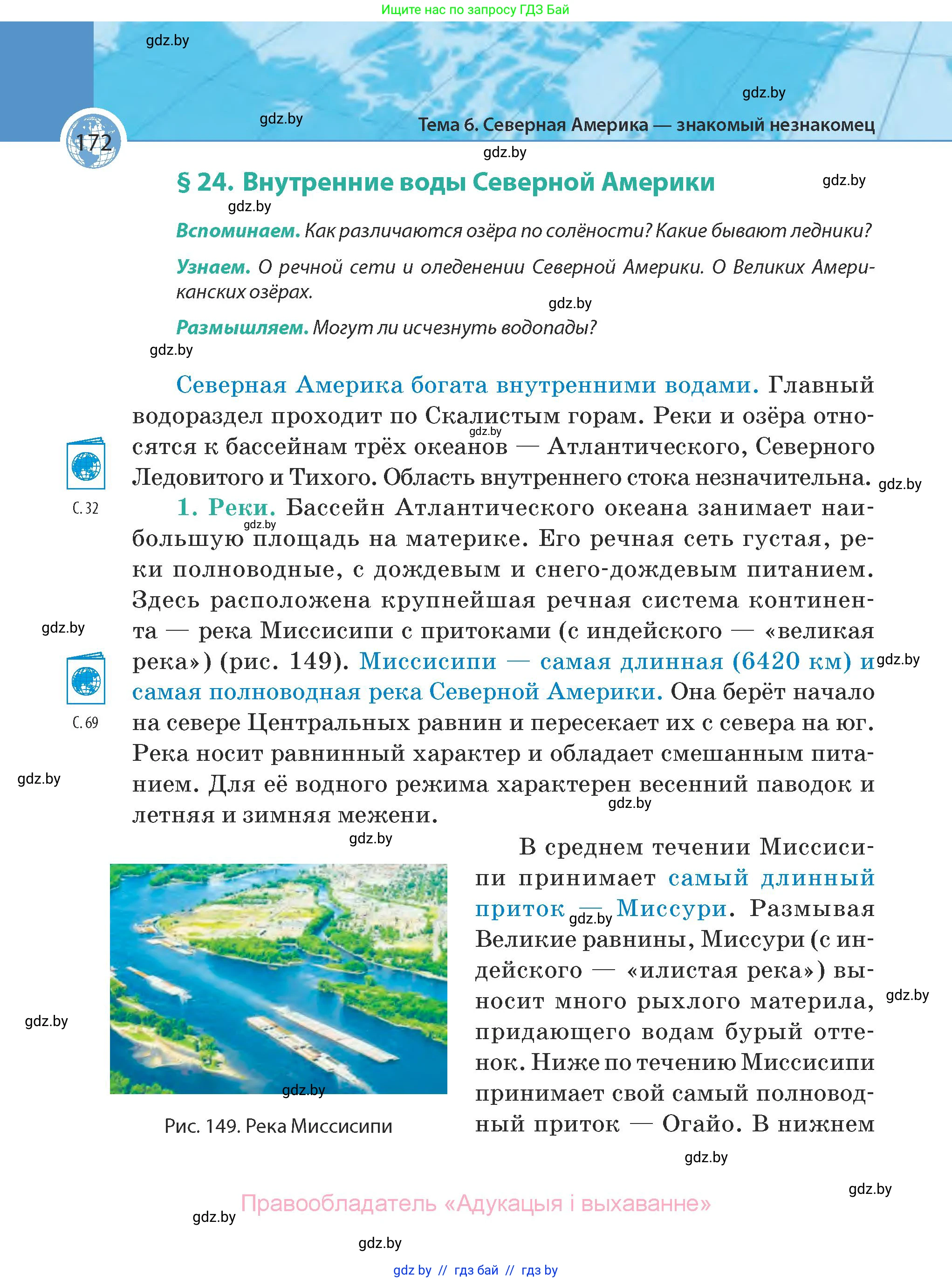 География, 7 класс Учебник, авторы: Кольмакова Елена Генадьевна, Лопух Пётр Степанович, Сарычева Ольга Владимировна, издательство Адукацыя i выхаванне, Минск, 2023, страница 172