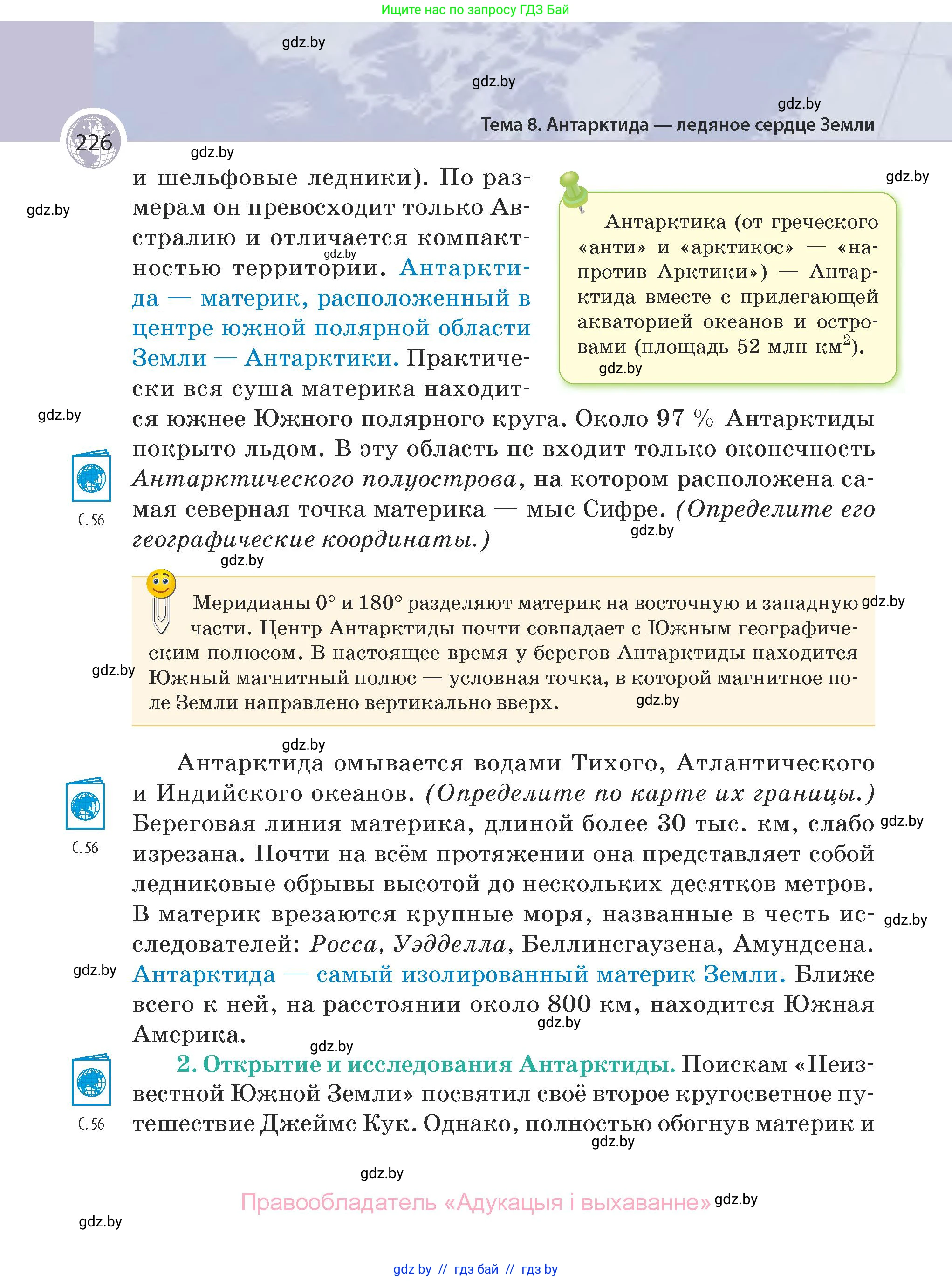 География, 7 класс Учебник, авторы: Кольмакова Елена Генадьевна, Лопух Пётр Степанович, Сарычева Ольга Владимировна, издательство Адукацыя i выхаванне, Минск, 2023, страница 226