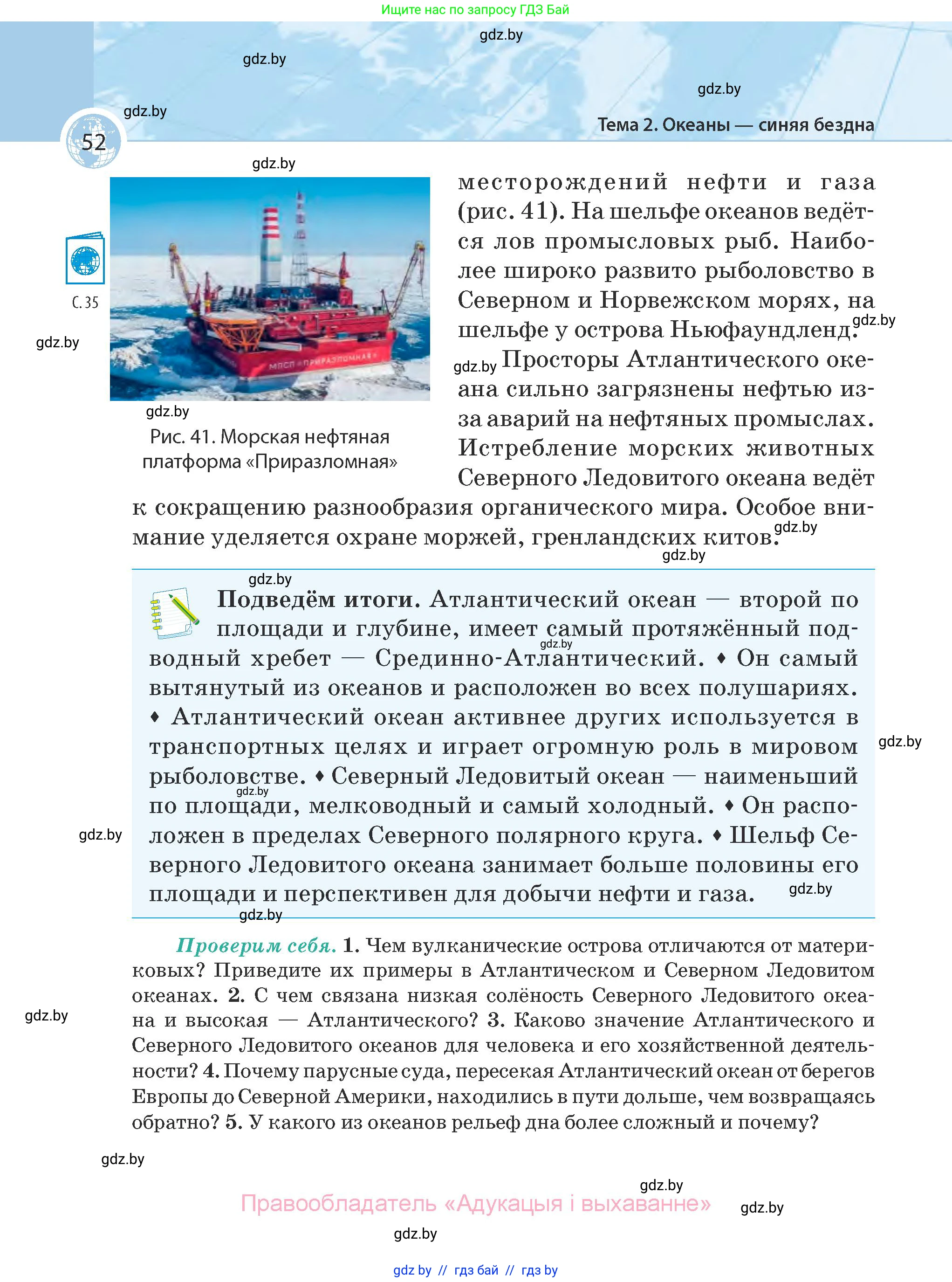 География, 7 класс Учебник, авторы: Кольмакова Елена Генадьевна, Лопух Пётр Степанович, Сарычева Ольга Владимировна, издательство Адукацыя i выхаванне, Минск, 2023, страница 52