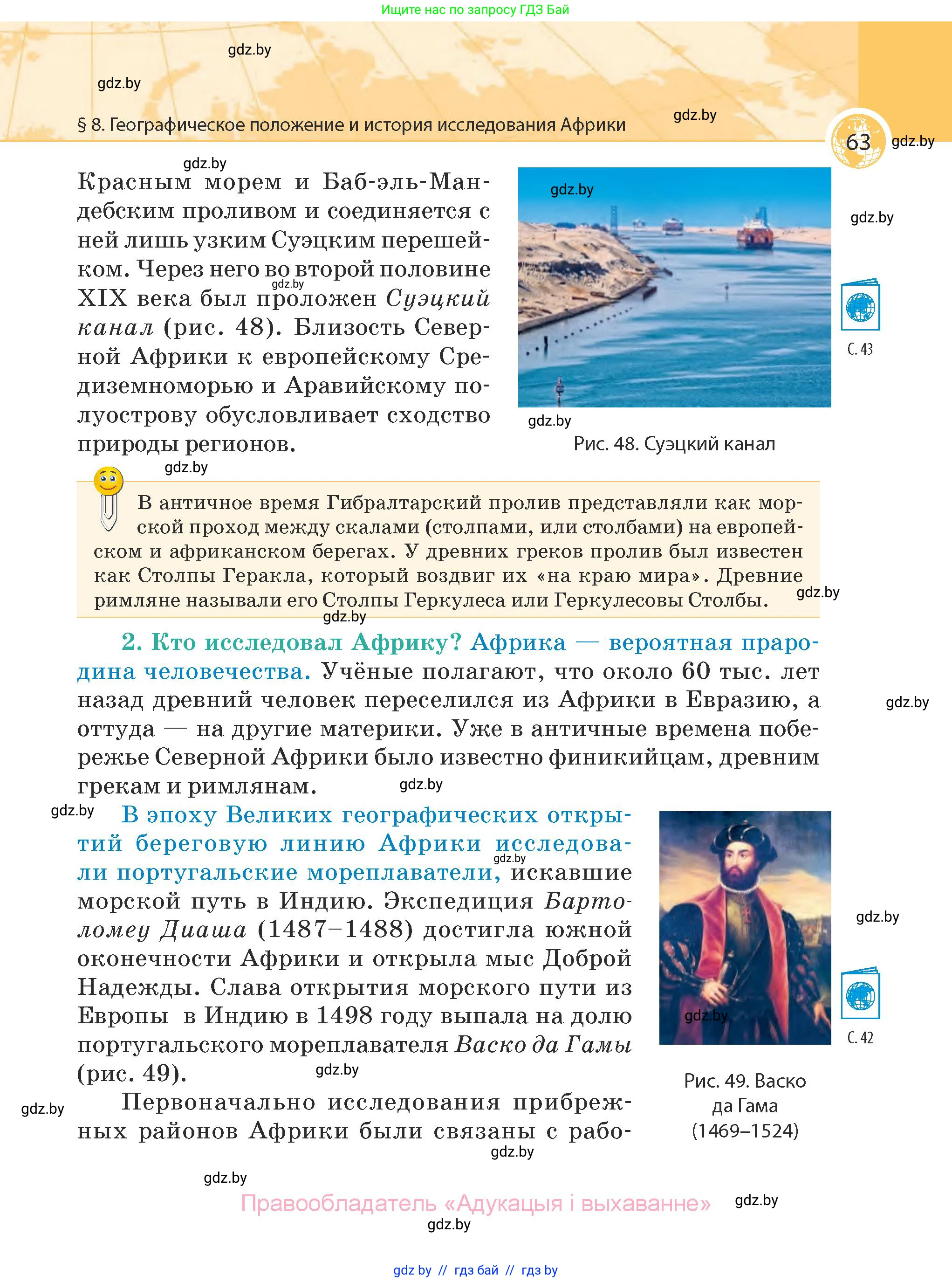 География, 7 класс Учебник, авторы: Кольмакова Елена Генадьевна, Лопух Пётр Степанович, Сарычева Ольга Владимировна, издательство Адукацыя i выхаванне, Минск, 2023, страница 63