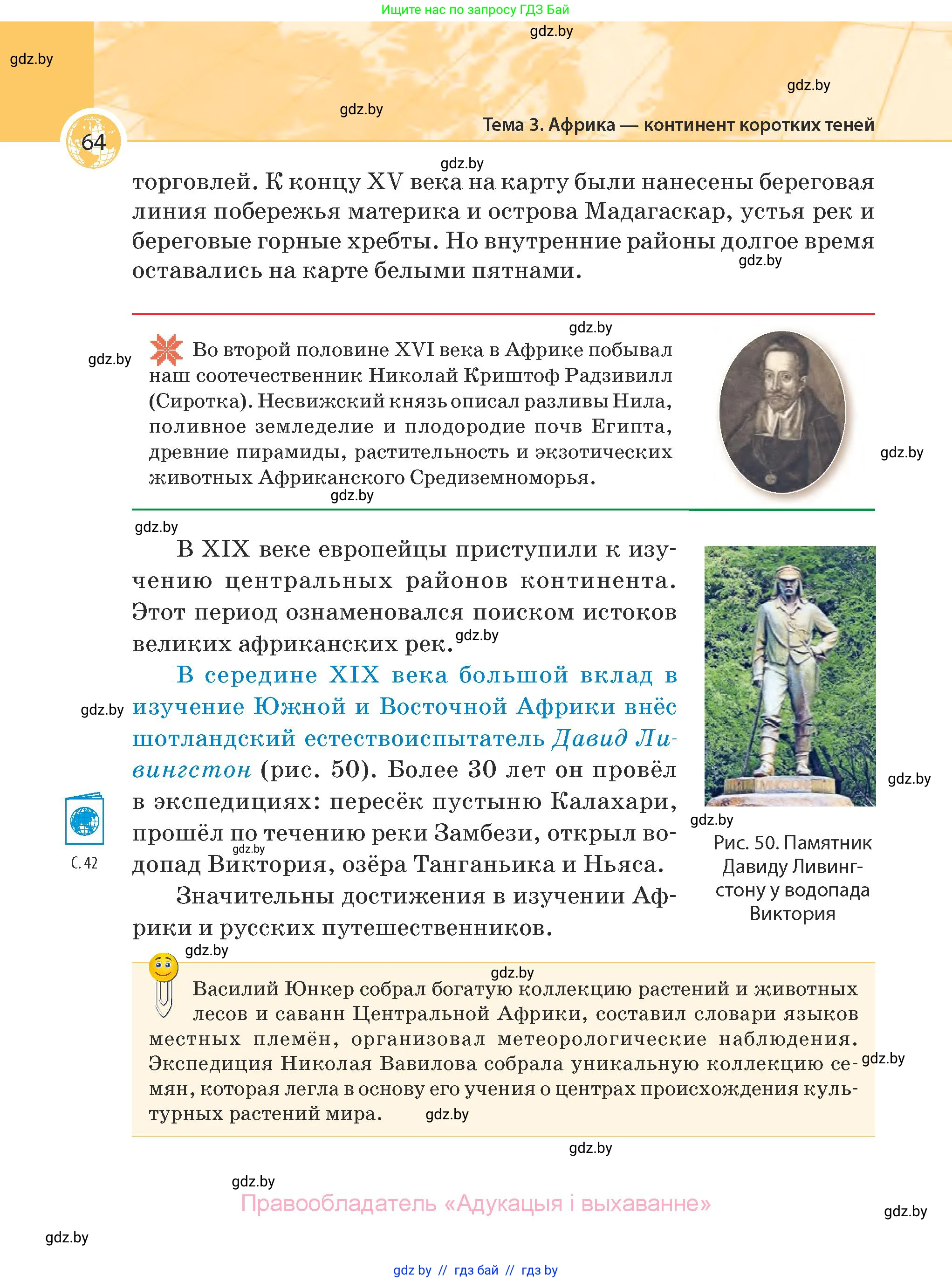 География, 7 класс Учебник, авторы: Кольмакова Елена Генадьевна, Лопух Пётр Степанович, Сарычева Ольга Владимировна, издательство Адукацыя i выхаванне, Минск, 2023, страница 64