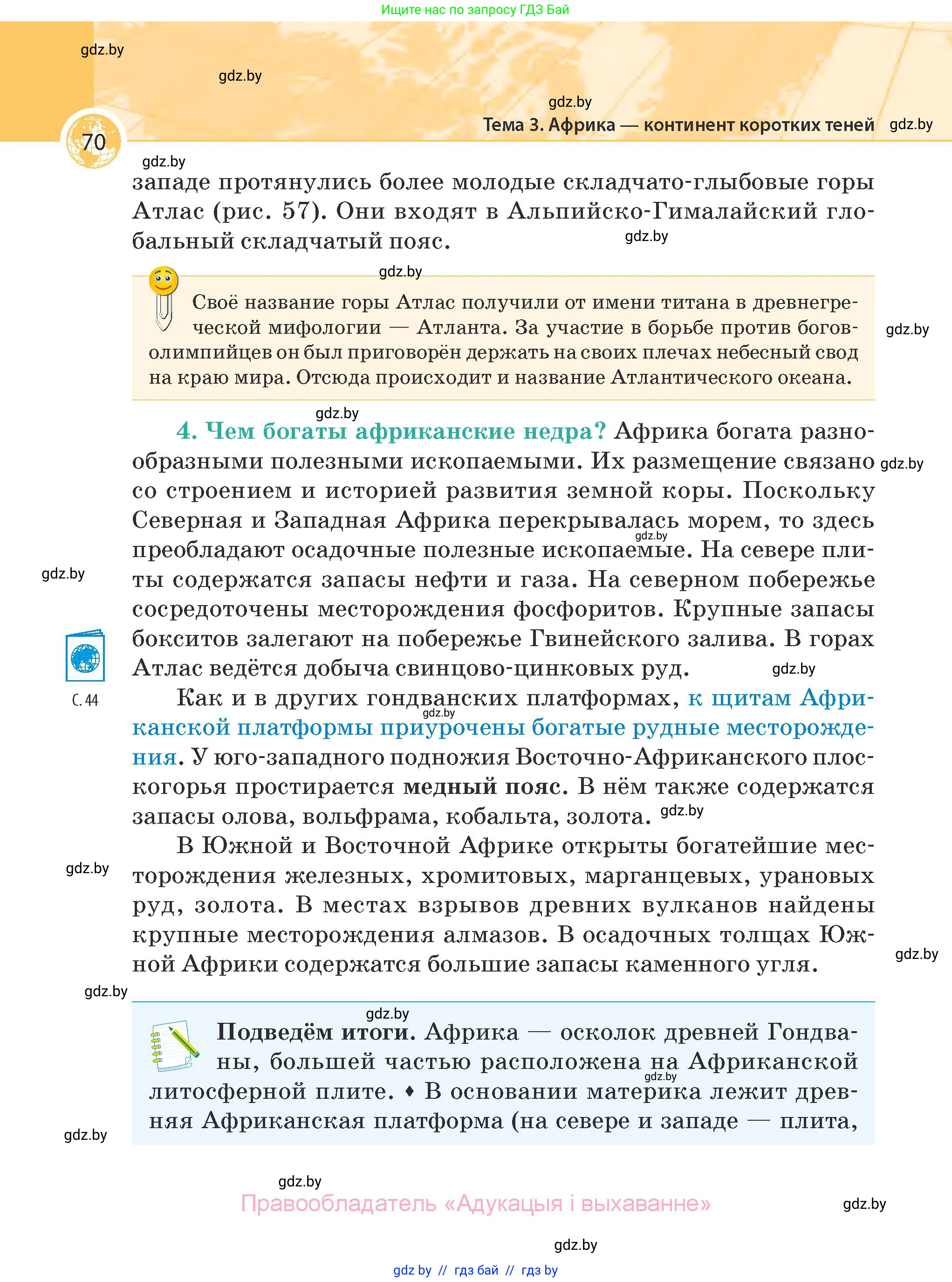 География, 7 класс Учебник, авторы: Кольмакова Елена Генадьевна, Лопух Пётр Степанович, Сарычева Ольга Владимировна, издательство Адукацыя i выхаванне, Минск, 2023, страница 70