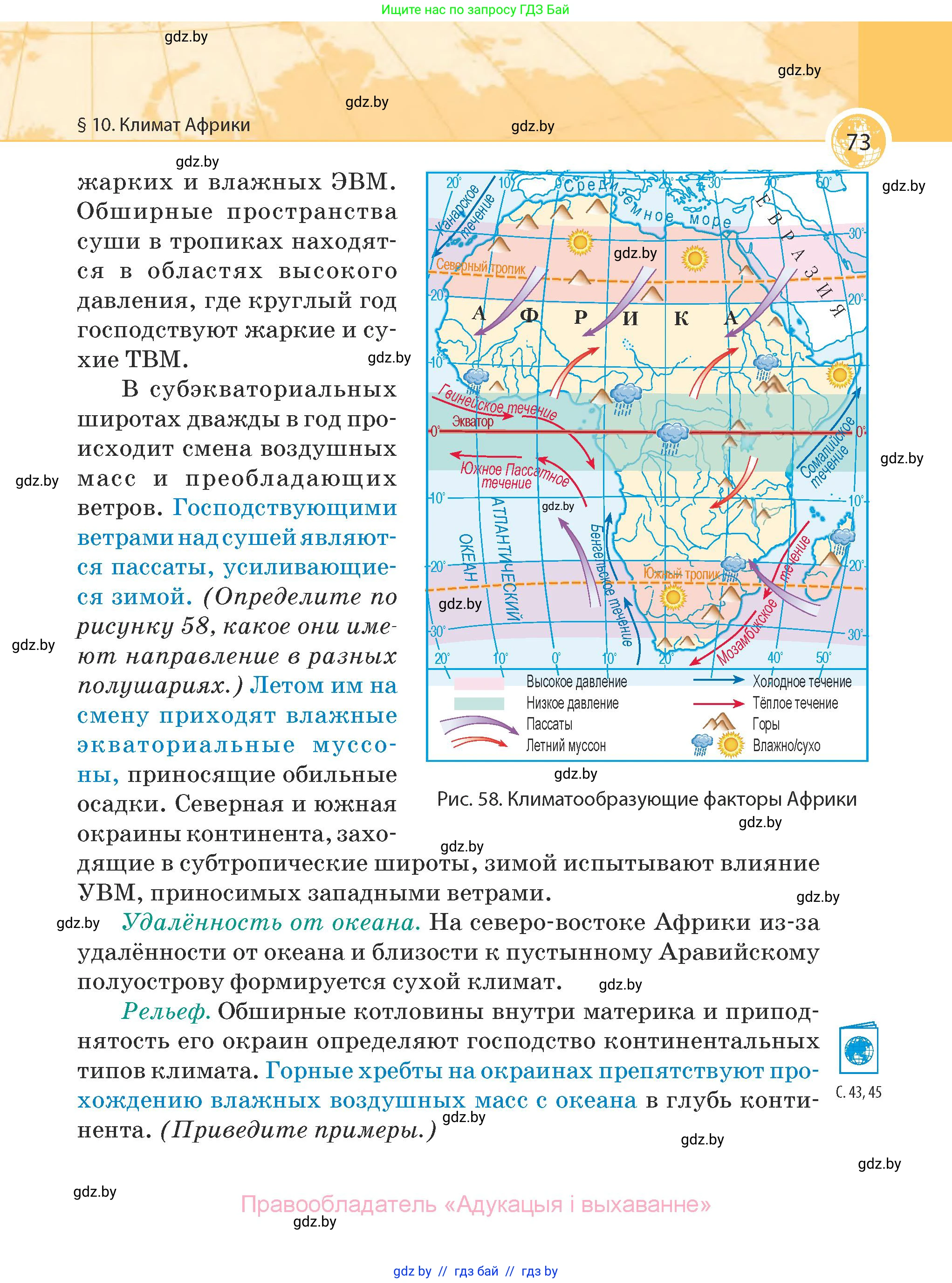 География, 7 класс Учебник, авторы: Кольмакова Елена Генадьевна, Лопух Пётр Степанович, Сарычева Ольга Владимировна, издательство Адукацыя i выхаванне, Минск, 2023, страница 73