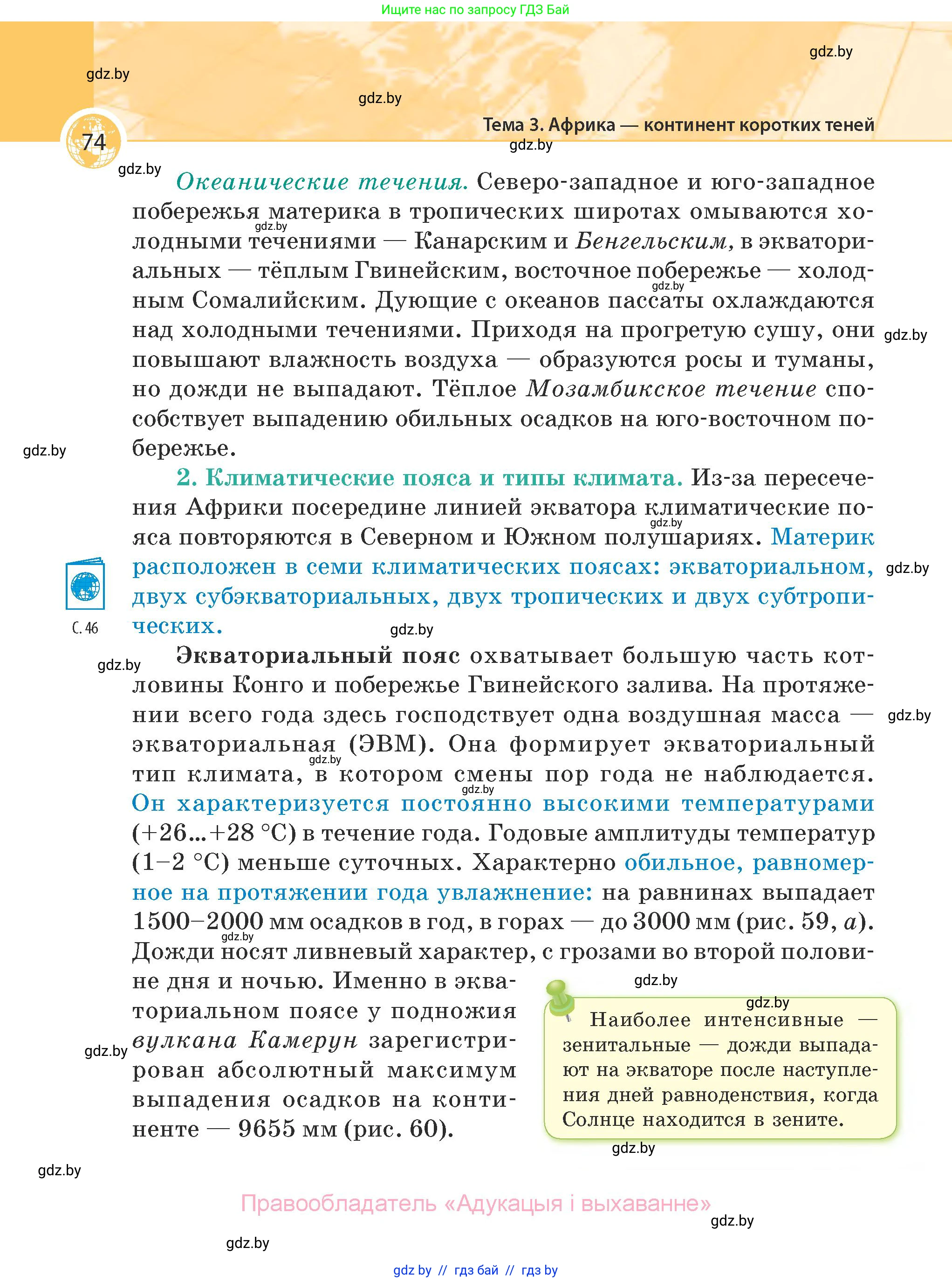 География, 7 класс Учебник, авторы: Кольмакова Елена Генадьевна, Лопух Пётр Степанович, Сарычева Ольга Владимировна, издательство Адукацыя i выхаванне, Минск, 2023, страница 74