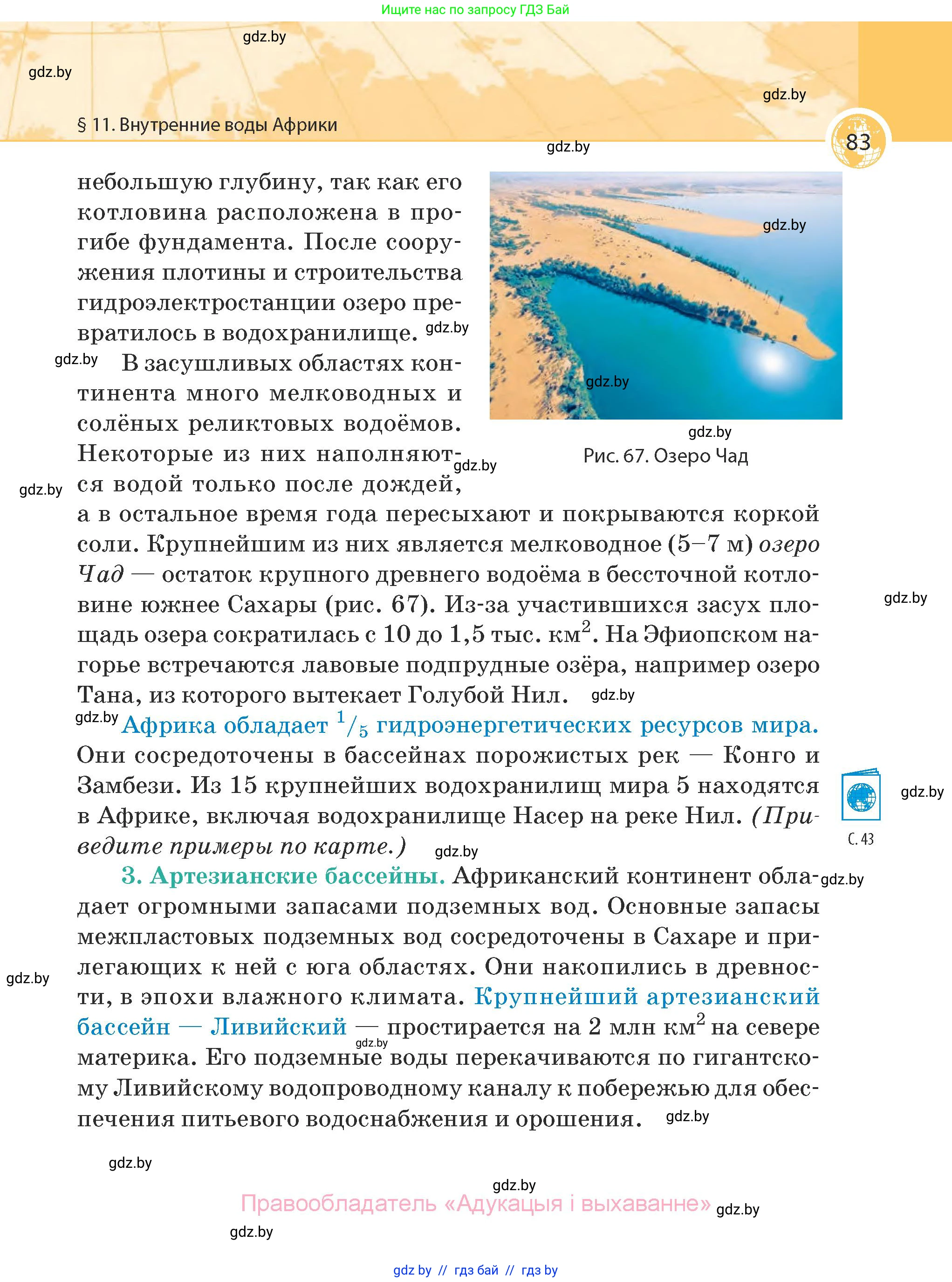 География, 7 класс Учебник, авторы: Кольмакова Елена Генадьевна, Лопух Пётр Степанович, Сарычева Ольга Владимировна, издательство Адукацыя i выхаванне, Минск, 2023, страница 83