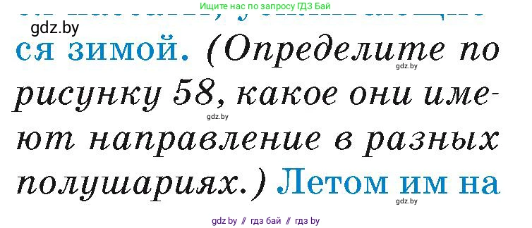 География, 7 класс Учебник, авторы: Кольмакова Елена Генадьевна, Лопух Пётр Степанович, Сарычева Ольга Владимировна, издательство Адукацыя i выхаванне, Минск, 2023, страница 73, Условие