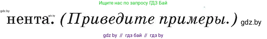 География, 7 класс Учебник, авторы: Кольмакова Елена Генадьевна, Лопух Пётр Степанович, Сарычева Ольга Владимировна, издательство Адукацыя i выхаванне, Минск, 2023, страница 73, Условие