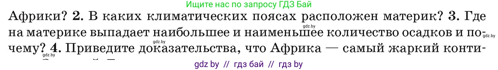 География, 7 класс Учебник, авторы: Кольмакова Елена Генадьевна, Лопух Пётр Степанович, Сарычева Ольга Владимировна, издательство Адукацыя i выхаванне, Минск, 2023, страница 78, номер 3, Условие