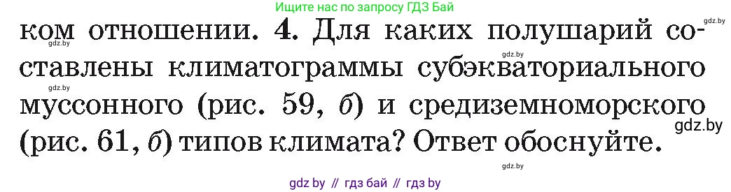 География, 7 класс Учебник, авторы: Кольмакова Елена Генадьевна, Лопух Пётр Степанович, Сарычева Ольга Владимировна, издательство Адукацыя i выхаванне, Минск, 2023, страница 78, номер 4, Условие