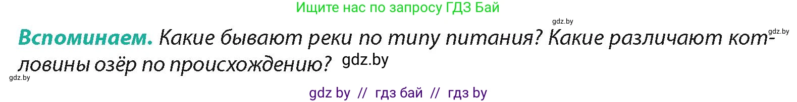 География, 7 класс Учебник, авторы: Кольмакова Елена Генадьевна, Лопух Пётр Степанович, Сарычева Ольга Владимировна, издательство Адукацыя i выхаванне, Минск, 2023, страница 79, Условие