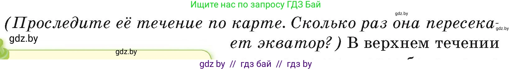 География, 7 класс Учебник, авторы: Кольмакова Елена Генадьевна, Лопух Пётр Степанович, Сарычева Ольга Владимировна, издательство Адукацыя i выхаванне, Минск, 2023, страница 80, Условие