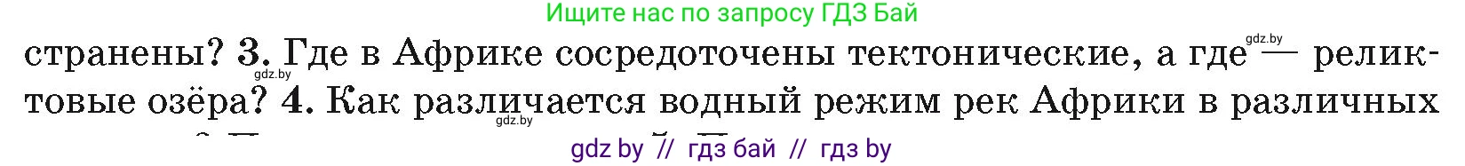 География, 7 класс Учебник, авторы: Кольмакова Елена Генадьевна, Лопух Пётр Степанович, Сарычева Ольга Владимировна, издательство Адукацыя i выхаванне, Минск, 2023, страница 84, номер 3, Условие