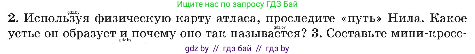 География, 7 класс Учебник, авторы: Кольмакова Елена Генадьевна, Лопух Пётр Степанович, Сарычева Ольга Владимировна, издательство Адукацыя i выхаванне, Минск, 2023, страница 84, номер 2, Условие
