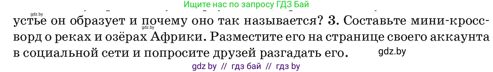 География, 7 класс Учебник, авторы: Кольмакова Елена Генадьевна, Лопух Пётр Степанович, Сарычева Ольга Владимировна, издательство Адукацыя i выхаванне, Минск, 2023, страница 84, номер 3, Условие