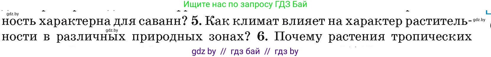 География, 7 класс Учебник, авторы: Кольмакова Елена Генадьевна, Лопух Пётр Степанович, Сарычева Ольга Владимировна, издательство Адукацыя i выхаванне, Минск, 2023, страница 93, номер 5, Условие