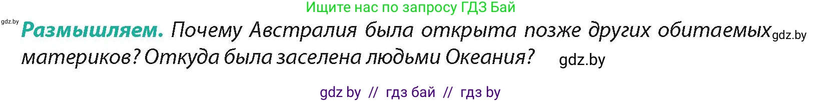 География, 7 класс Учебник, авторы: Кольмакова Елена Генадьевна, Лопух Пётр Степанович, Сарычева Ольга Владимировна, издательство Адукацыя i выхаванне, Минск, 2023, страница 94, Условие