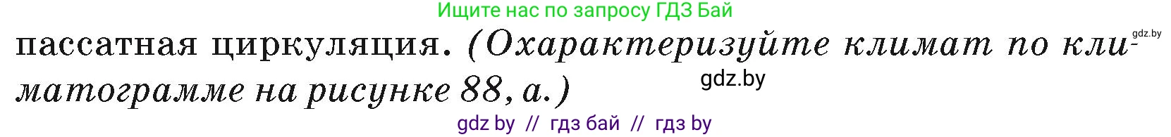 География, 7 класс Учебник, авторы: Кольмакова Елена Генадьевна, Лопух Пётр Степанович, Сарычева Ольга Владимировна, издательство Адукацыя i выхаванне, Минск, 2023, страница 105, Условие