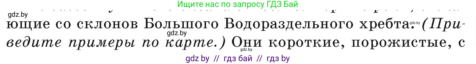 География, 7 класс Учебник, авторы: Кольмакова Елена Генадьевна, Лопух Пётр Степанович, Сарычева Ольга Владимировна, издательство Адукацыя i выхаванне, Минск, 2023, страница 107, Условие