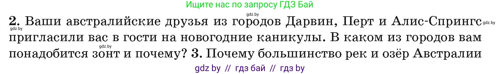 География, 7 класс Учебник, авторы: Кольмакова Елена Генадьевна, Лопух Пётр Степанович, Сарычева Ольга Владимировна, издательство Адукацыя i выхаванне, Минск, 2023, страница 110, номер 2, Условие