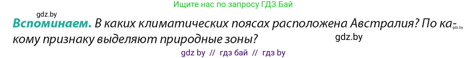 География, 7 класс Учебник, авторы: Кольмакова Елена Генадьевна, Лопух Пётр Степанович, Сарычева Ольга Владимировна, издательство Адукацыя i выхаванне, Минск, 2023, страница 110, Условие