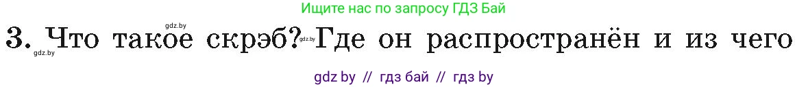 География, 7 класс Учебник, авторы: Кольмакова Елена Генадьевна, Лопух Пётр Степанович, Сарычева Ольга Владимировна, издательство Адукацыя i выхаванне, Минск, 2023, страница 116, номер 3, Условие