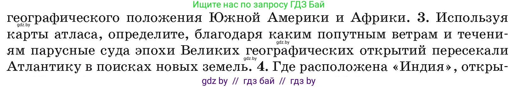 География, 7 класс Учебник, авторы: Кольмакова Елена Генадьевна, Лопух Пётр Степанович, Сарычева Ольга Владимировна, издательство Адукацыя i выхаванне, Минск, 2023, страница 123, номер 3, Условие