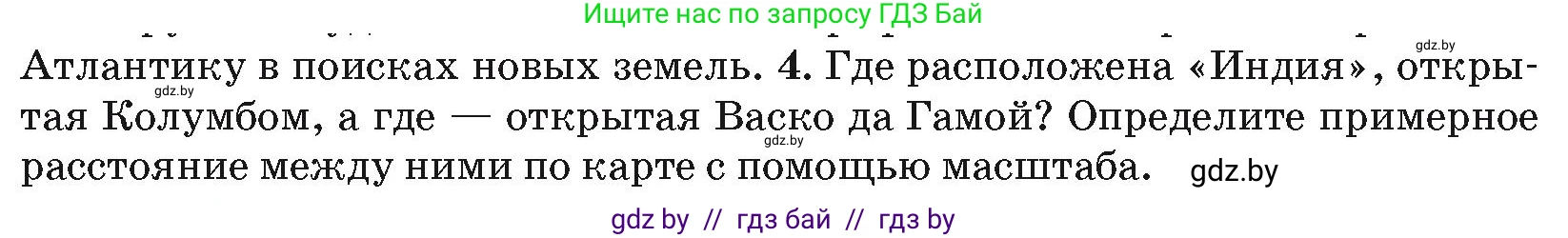 География, 7 класс Учебник, авторы: Кольмакова Елена Генадьевна, Лопух Пётр Степанович, Сарычева Ольга Владимировна, издательство Адукацыя i выхаванне, Минск, 2023, страница 123, номер 4, Условие