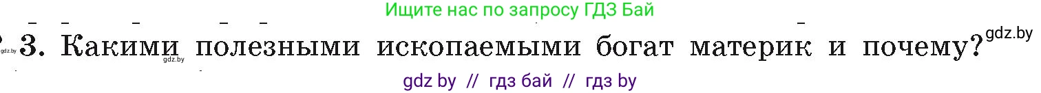 География, 7 класс Учебник, авторы: Кольмакова Елена Генадьевна, Лопух Пётр Степанович, Сарычева Ольга Владимировна, издательство Адукацыя i выхаванне, Минск, 2023, страница 128, номер 3, Условие