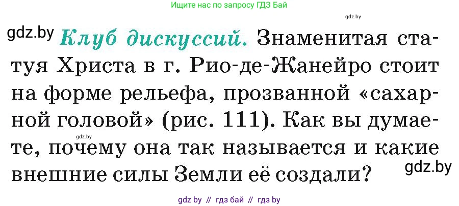 География, 7 класс Учебник, авторы: Кольмакова Елена Генадьевна, Лопух Пётр Степанович, Сарычева Ольга Владимировна, издательство Адукацыя i выхаванне, Минск, 2023, страница 129, Условие