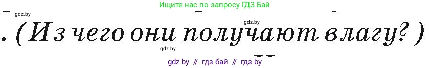 География, 7 класс Учебник, авторы: Кольмакова Елена Генадьевна, Лопух Пётр Степанович, Сарычева Ольга Владимировна, издательство Адукацыя i выхаванне, Минск, 2023, страница 147, Условие