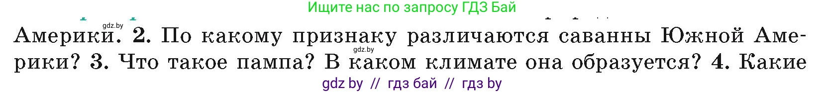 География, 7 класс Учебник, авторы: Кольмакова Елена Генадьевна, Лопух Пётр Степанович, Сарычева Ольга Владимировна, издательство Адукацыя i выхаванне, Минск, 2023, страница 150, номер 2, Условие