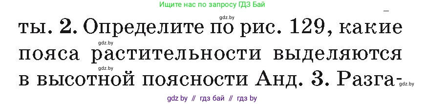 География, 7 класс Учебник, авторы: Кольмакова Елена Генадьевна, Лопух Пётр Степанович, Сарычева Ольга Владимировна, издательство Адукацыя i выхаванне, Минск, 2023, страница 151, номер 2, Условие