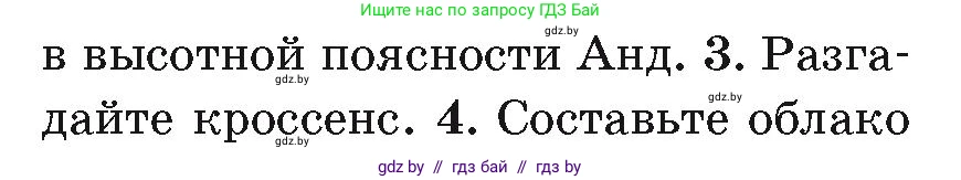 География, 7 класс Учебник, авторы: Кольмакова Елена Генадьевна, Лопух Пётр Степанович, Сарычева Ольга Владимировна, издательство Адукацыя i выхаванне, Минск, 2023, страница 151, номер 3, Условие