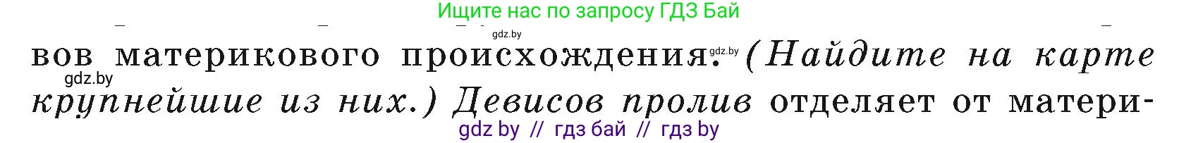 География, 7 класс Учебник, авторы: Кольмакова Елена Генадьевна, Лопух Пётр Степанович, Сарычева Ольга Владимировна, издательство Адукацыя i выхаванне, Минск, 2023, страница 154, Условие