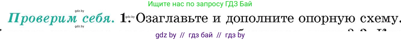 География, 7 класс Учебник, авторы: Кольмакова Елена Генадьевна, Лопух Пётр Степанович, Сарычева Ольга Владимировна, издательство Адукацыя i выхаванне, Минск, 2023, страница 158, номер 1, Условие
