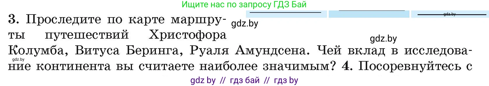 География, 7 класс Учебник, авторы: Кольмакова Елена Генадьевна, Лопух Пётр Степанович, Сарычева Ольга Владимировна, издательство Адукацыя i выхаванне, Минск, 2023, страница 158, номер 3, Условие
