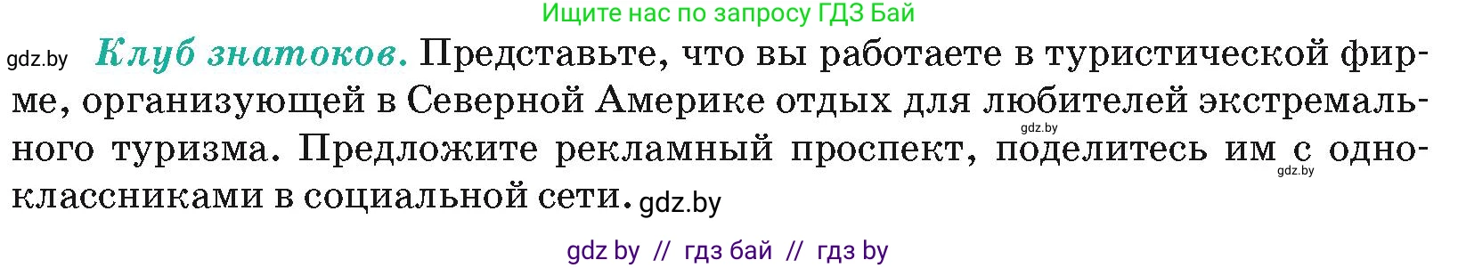 География, 7 класс Учебник, авторы: Кольмакова Елена Генадьевна, Лопух Пётр Степанович, Сарычева Ольга Владимировна, издательство Адукацыя i выхаванне, Минск, 2023, страница 164, Условие